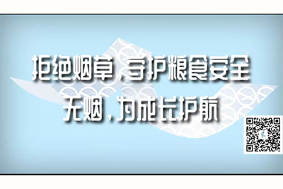 男人把女人衣服一件一件脱下来,操女人下面女人淫叫好痛～嗯拒绝烟草，守护粮食安全